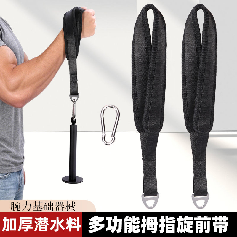 拇指旋前带 腕力带 腕力把手扳手腕训练器掰手腕前臂锤举回旋前带