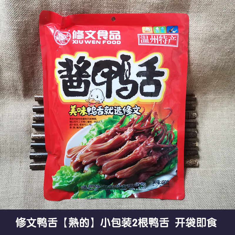 正宗修文鸭舌头温州特产酱香原味大鸭舌480g即食休闲小吃零食礼品图片