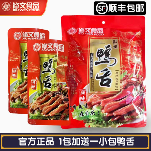 温州修文鸭舌净480克毛重550克
