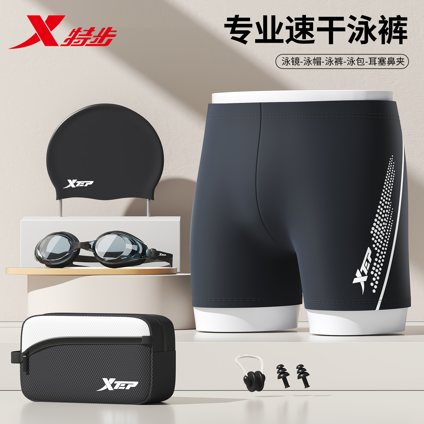 特步泳裤男款专业游泳装备男全套