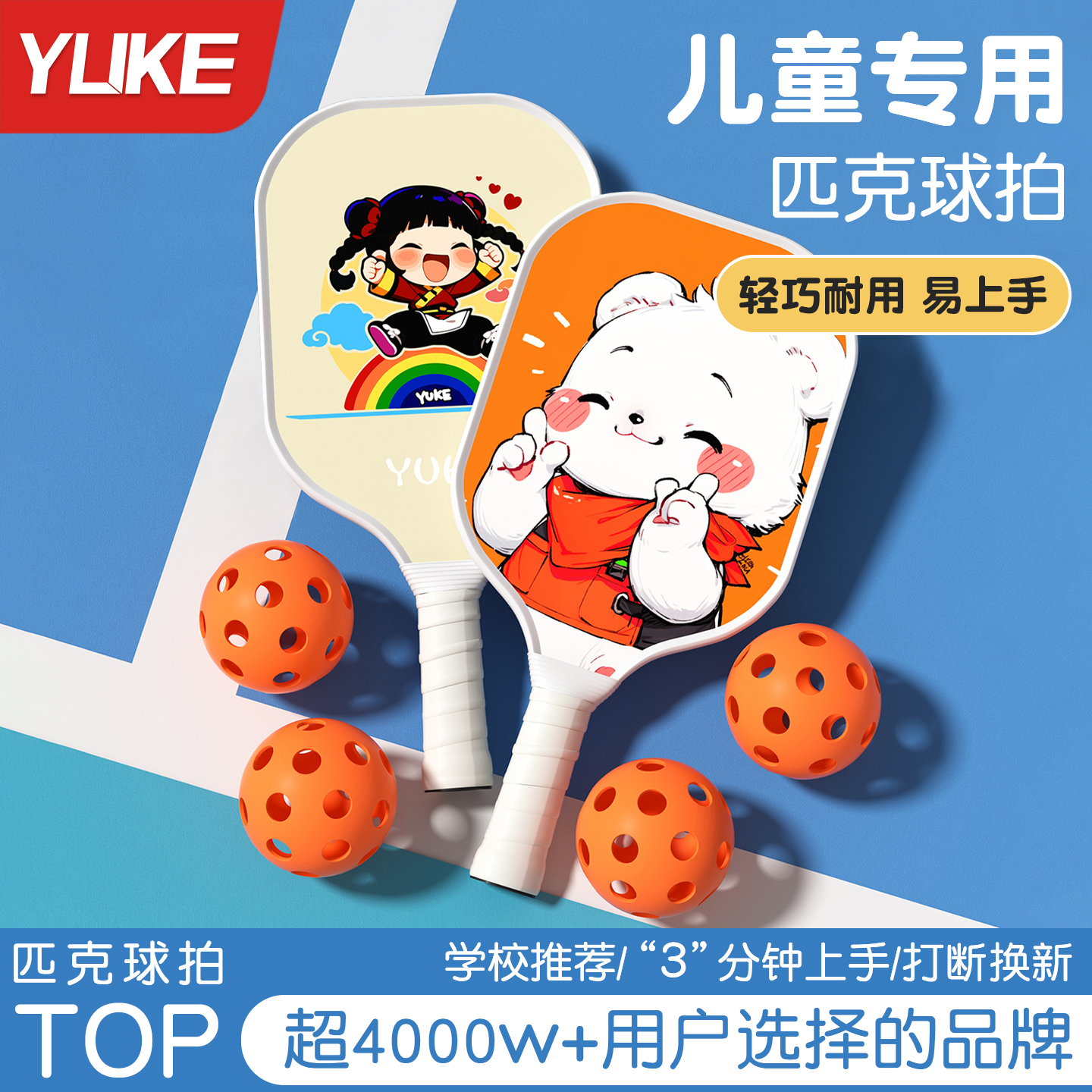 匹克球拍儿童初学者专用全套拍板