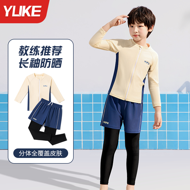 男童青少年长袖长裤分体防晒泳装