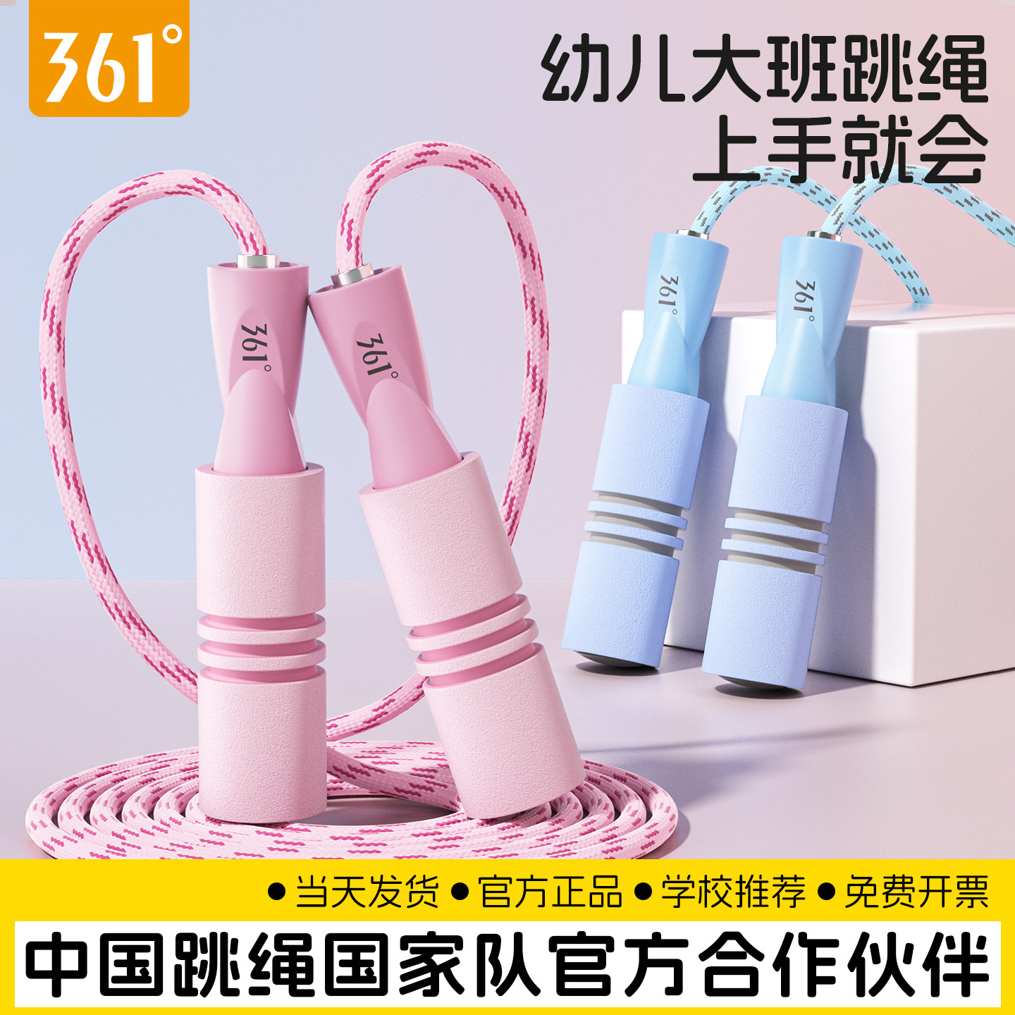 361°儿童防滑轴承跳绳初学用图片