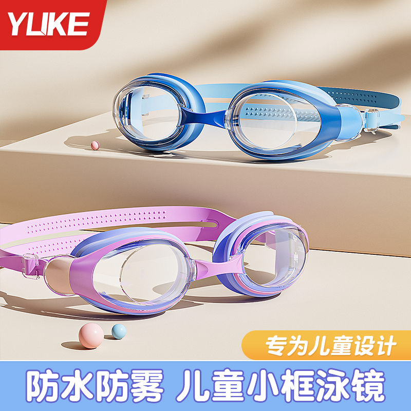 儿童泳镜男女童防水防雾高清护目镜游泳眼镜泳帽套装专业潜水装备