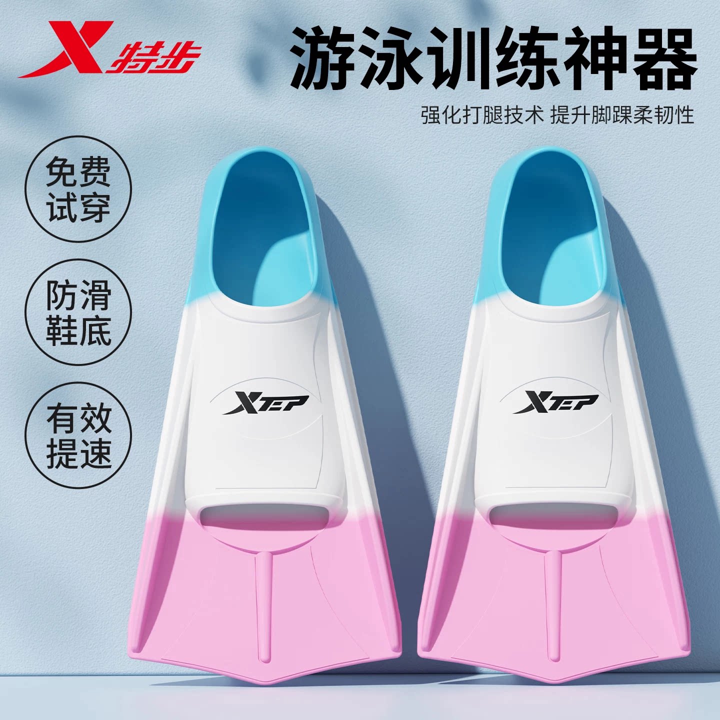 特步游泳专用脚蹼成人儿童短脚蹼图片
