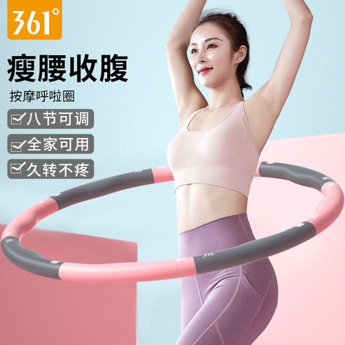 361瘦腰瘦肚子减肥呼啦圈可拆卸