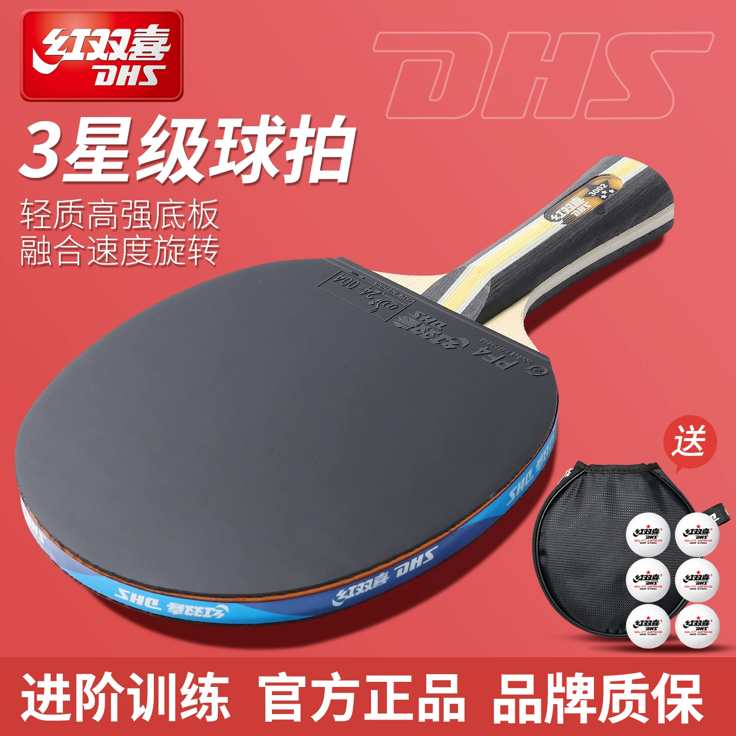 红双喜乒乓球拍专业级3星4星5星
