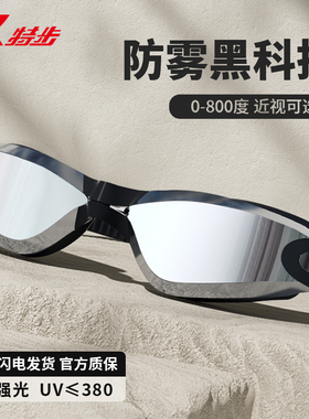 特步泳镜高清防雾防水男士近视带度数游泳眼镜专业电镀泳帽游泳镜