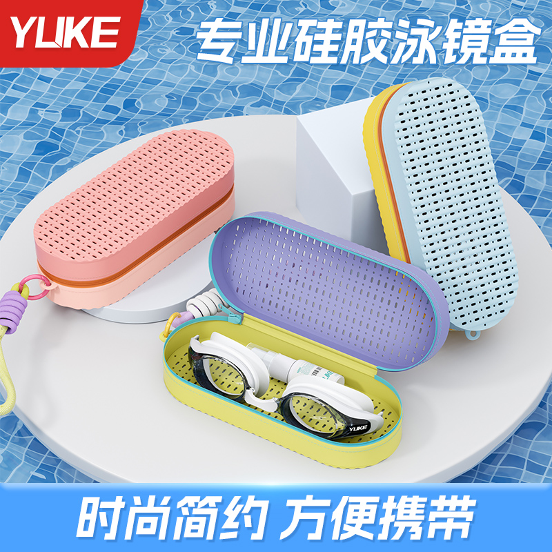 泳镜收纳盒轻巧便携眼镜盒防刮花镜片硅胶耐磨透气防摔游泳专业