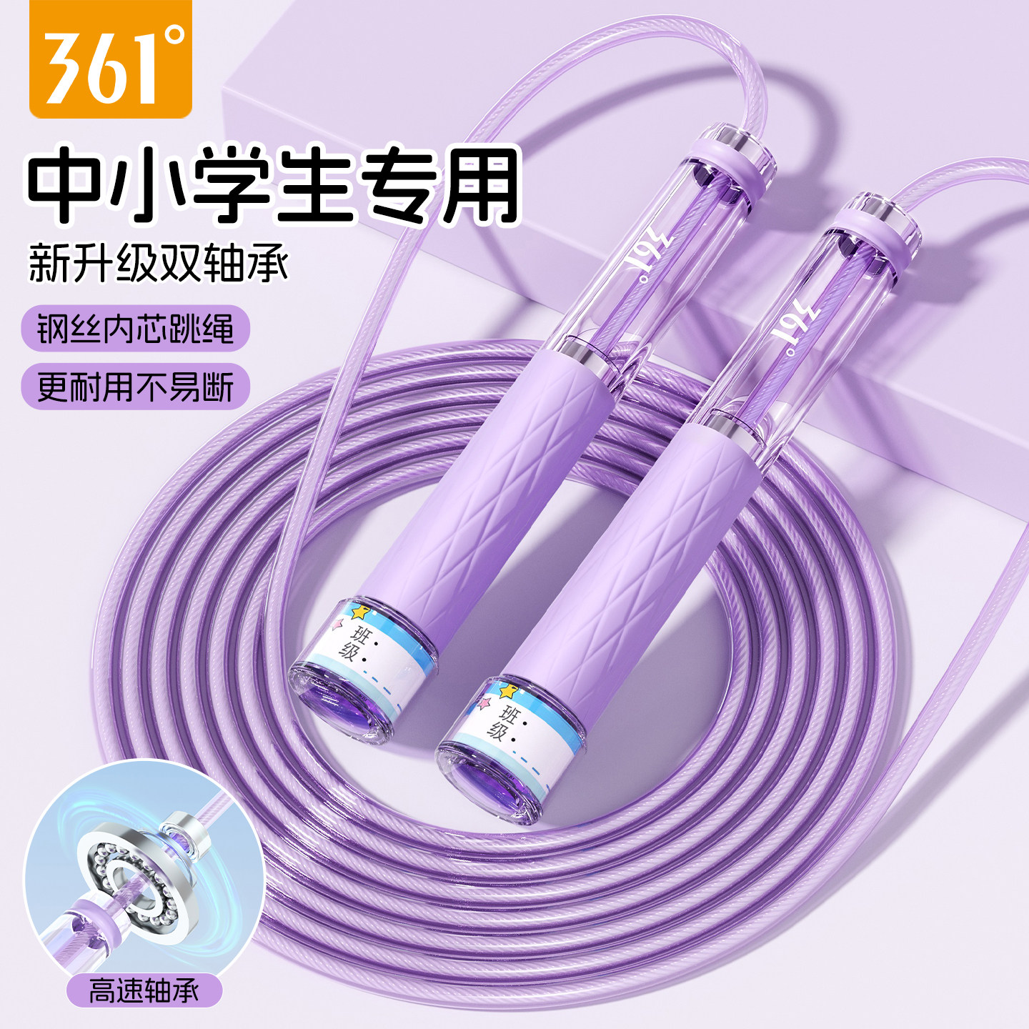 361°儿童中小学专用跳绳图片