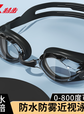 特步泳镜男款高清防雾防水专业近视成人潜水镜泳帽女士游泳眼镜