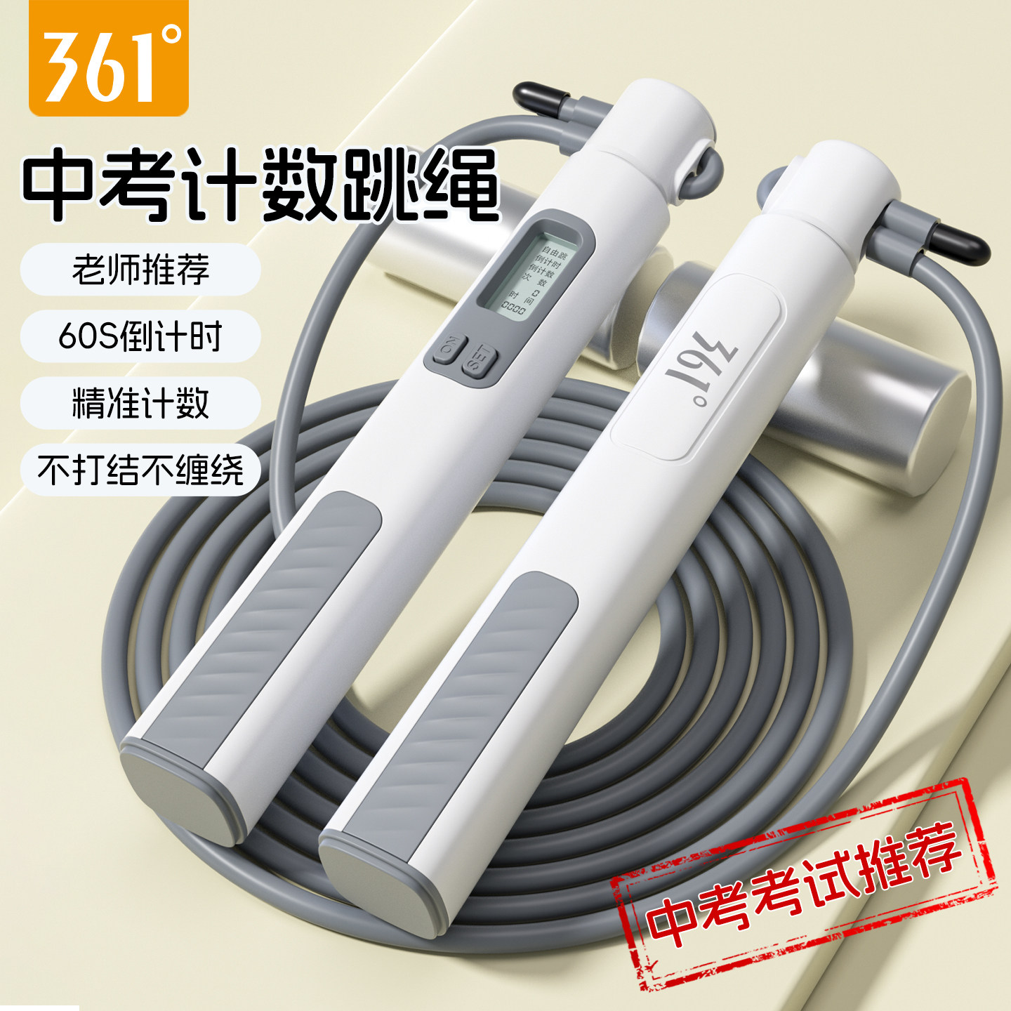 361跳绳中考专用学生初中生体育考试成人减肥小学生竞速计数绳子