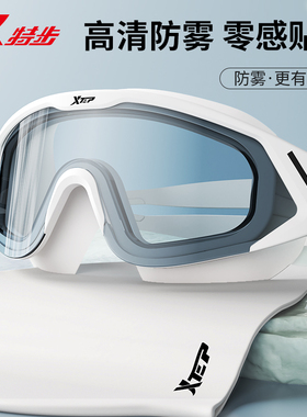 特步泳镜高清防水防雾男款近视专业成人大框游泳眼镜女泳帽潜水镜