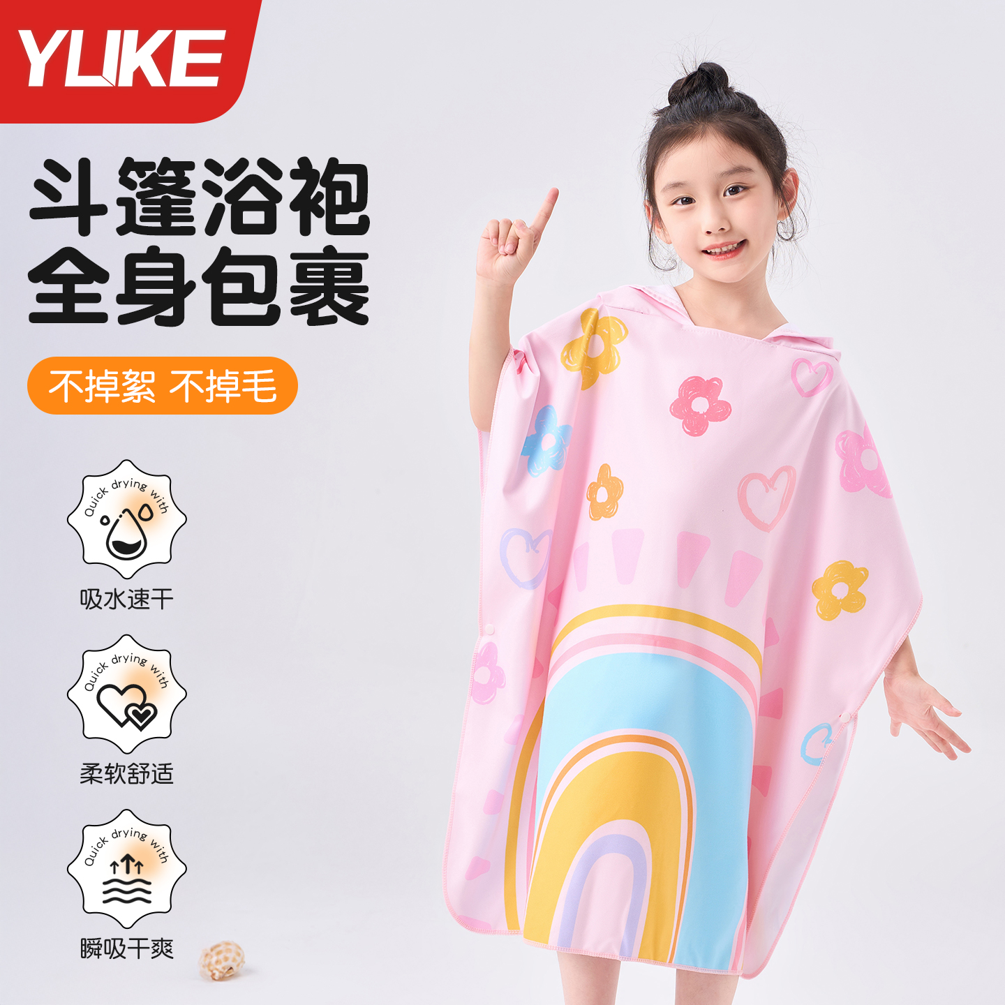 儿童游泳速干斗篷浴巾水上乐园海边必备吸水巾女孩可穿式连帽毛巾