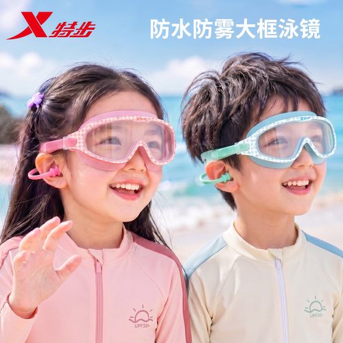 特步儿童专业防水防雾大框泳镜
