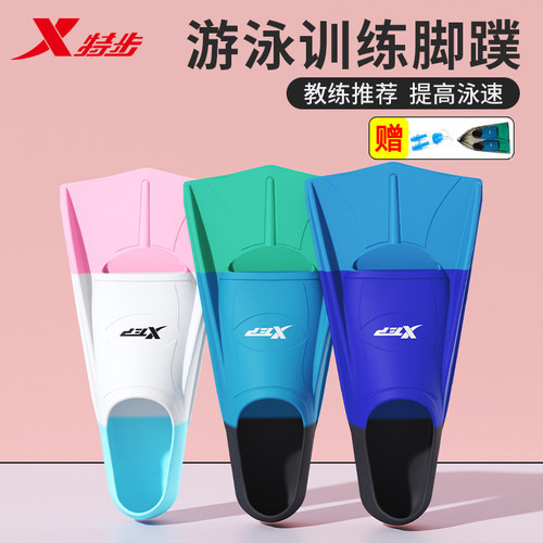 特步儿童成人专业训练游泳脚蹼