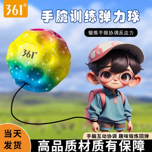 361手腕弹力球月球石提升专注力