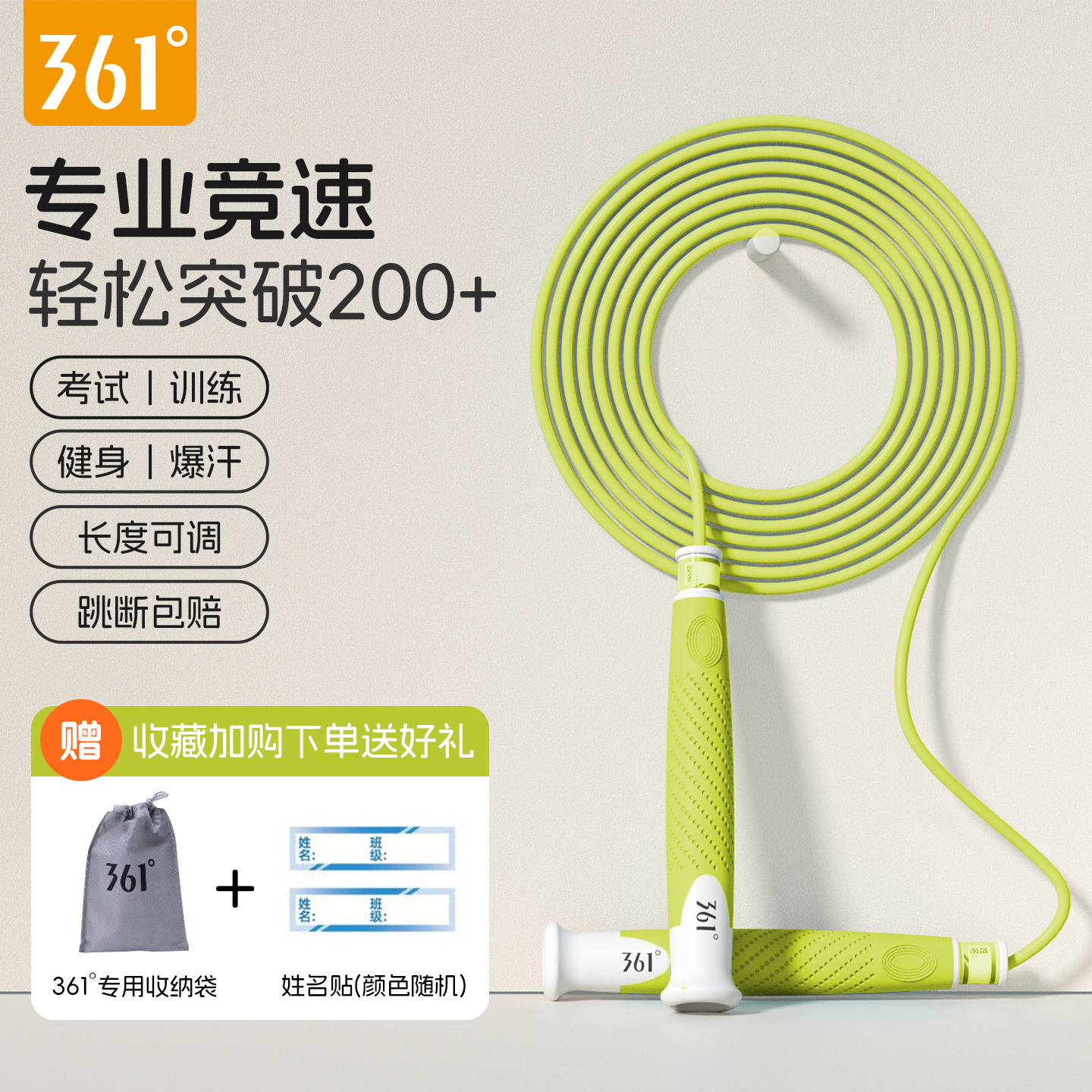 361儿童小学生竞速考试专用跳绳