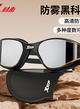 特步泳镜男款防雾防水高清成人近视中框泳帽游泳镜女专业游泳眼镜
