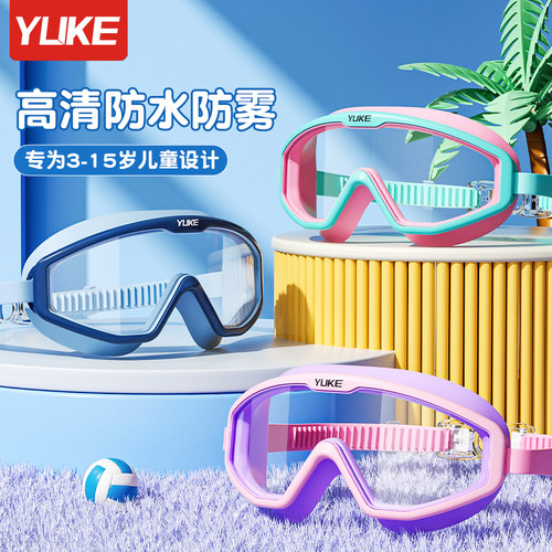 羽克儿童防水防雾大框高清游泳镜
