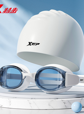 特步泳镜高清防雾防水女士游泳镜新款泳帽套装男款专业游泳眼镜