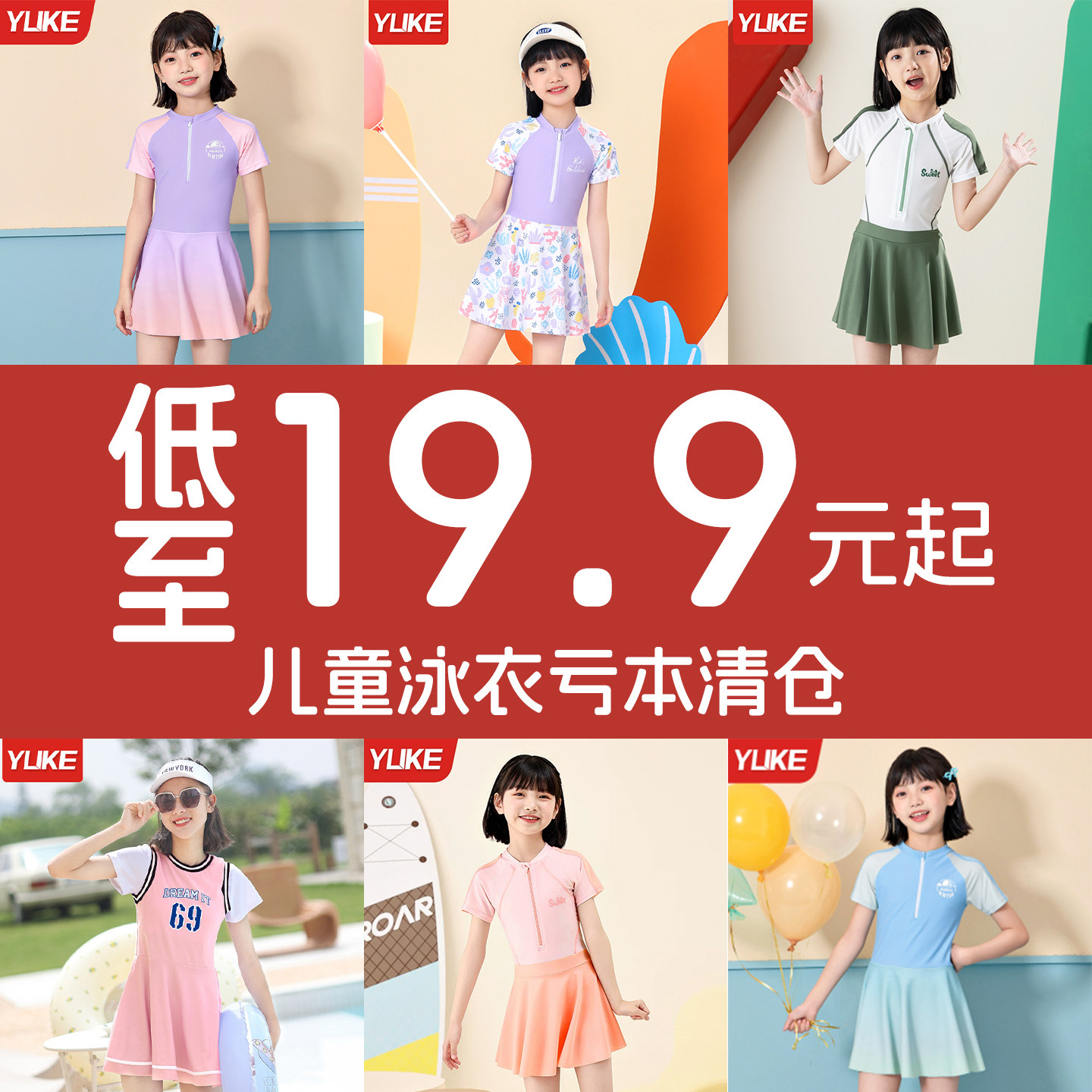 【断码清仓】儿童泳衣女童中大童2026新款连体女孩夏季游泳衣套装