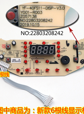 九阳电饭煲配件JYF-40FS11 50FS11 JYF-40FS69 50FS69显示板6根线