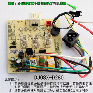 九阳豆浆机DJ10X-D290 DJ08X-D285电源板DJ10X-D286电脑板显示板