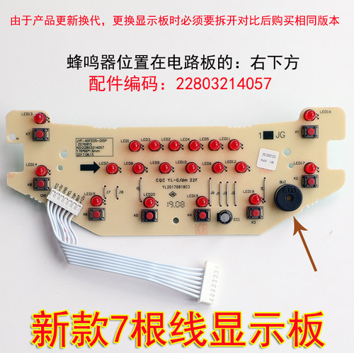 九阳电饭煲配件JYF-40FE05 40FE65显示板控制板电脑板 7根线新款