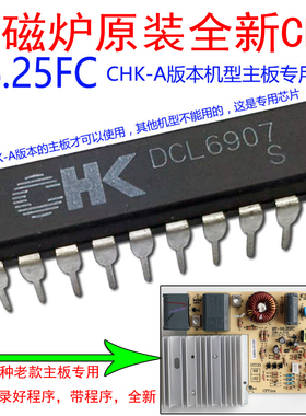 飞利浦电磁炉配件DCL6907主板CPU集成块BT-V6.25FC全新CHK-A-2.0B