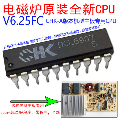 奔腾电磁炉配件DCL6907主板CPU集成块BT-V6.25FC CHK-A-2.0B全新