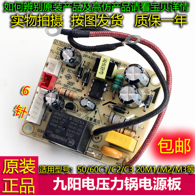 原装九阳压力锅50c1电源板