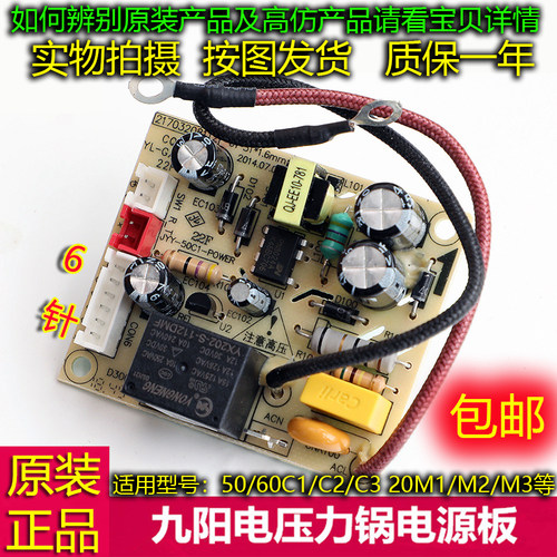 九阳压力锅50c1电源板