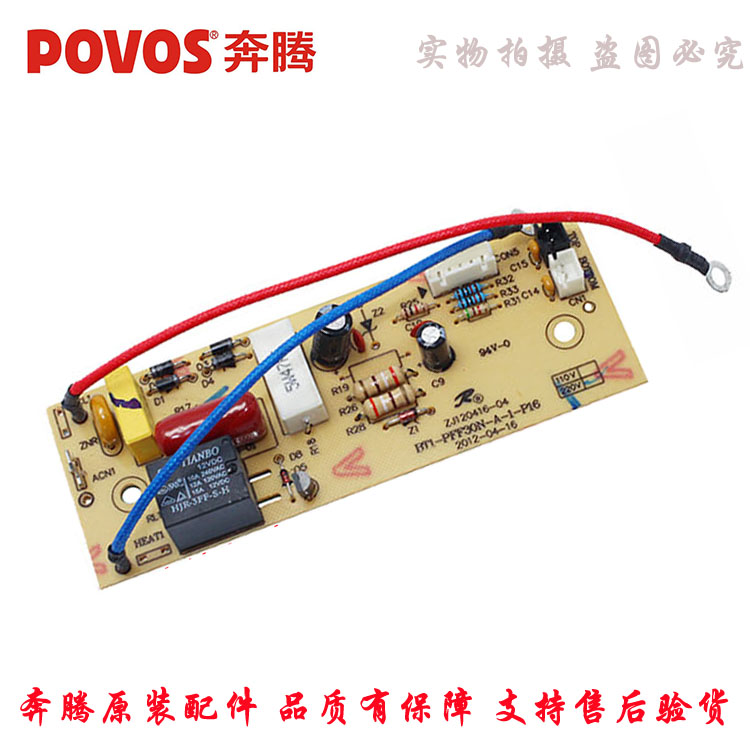 奔腾电饭煲配件电源板PFF30N-A PFF30E-A/B PFFN3003T PFF40N-C