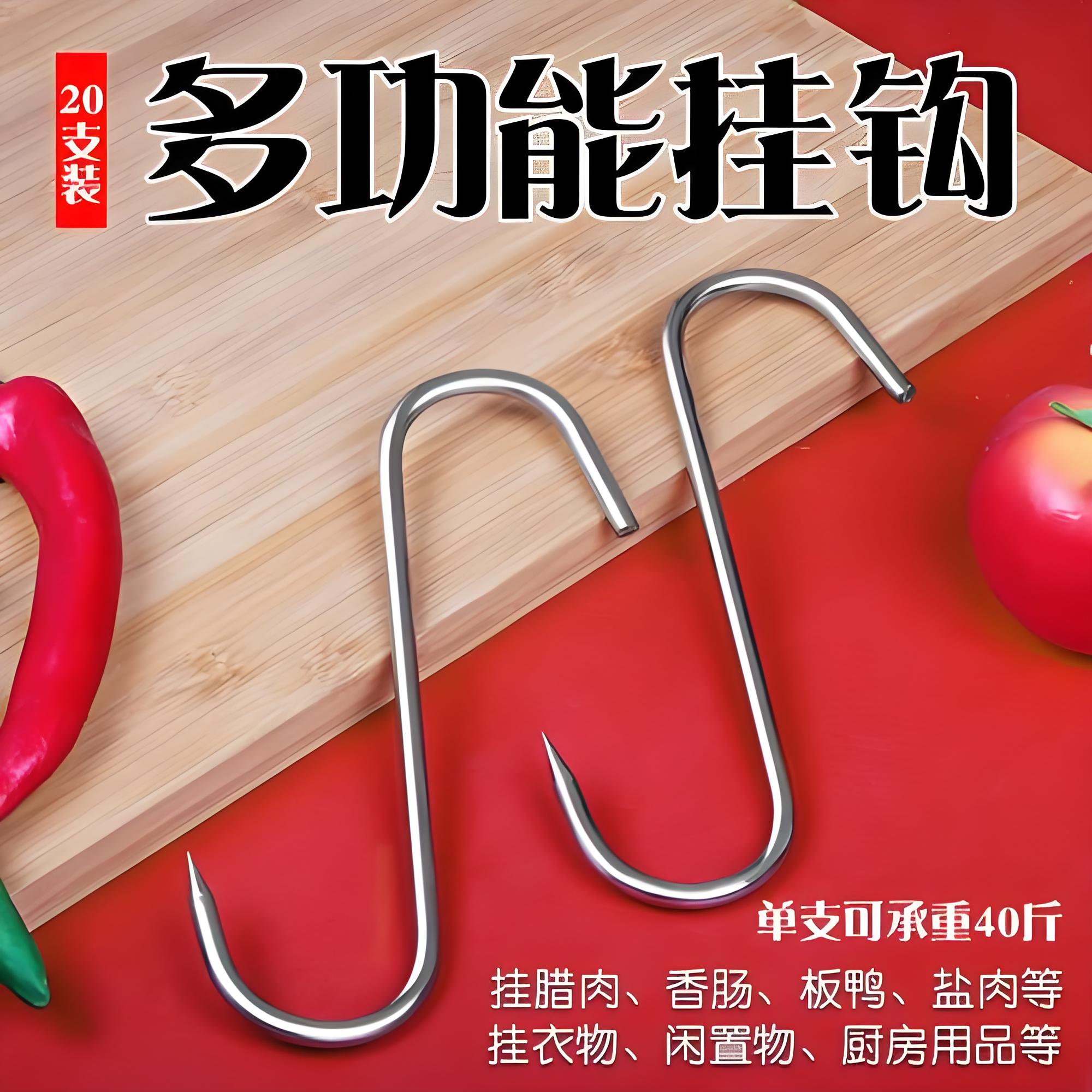 不锈钢腊肉鸡鸭挂钩子