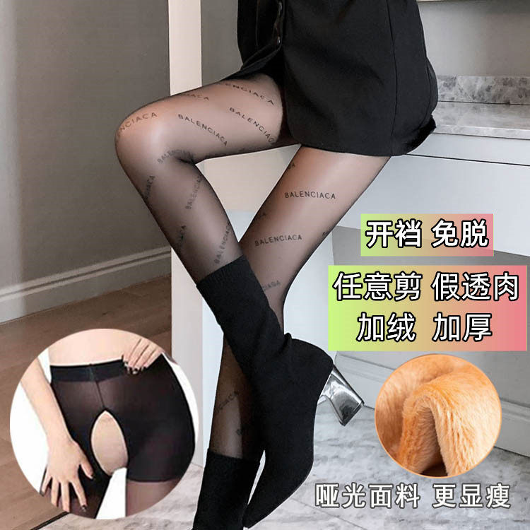 字母黑丝袜开裆性感任意剪开档连裤袜子提花保暖双层假透肉打底裤