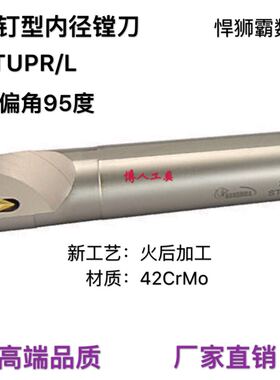 悍狮霸螺钉式95度内径镗刀杆数控车镗刀STUPR/L装TP09/11/16刀片