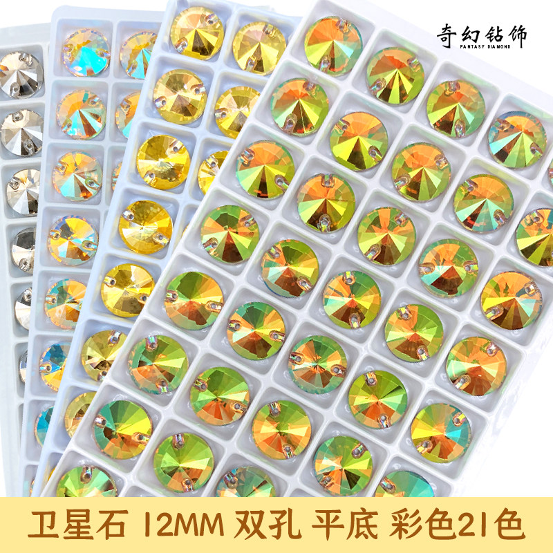 手缝圆形12毫米高档k9彩色玻璃卫星平扣手缝钻diy服装舞服辅料配