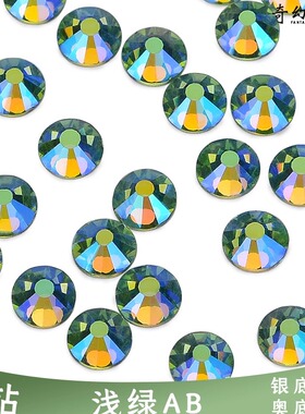 奇幻 精品奥钻浅绿色ab拉丁舞服镶钻包包贴钻鞋钻贴美甲亮钻闪钻