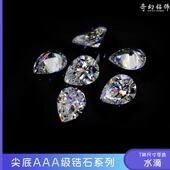 尖底水滴精品锆石透明水晶3A级白锆石尖底亮钻饰品辅料diy配饰