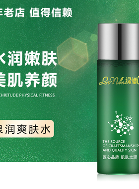 绿嫩泉润爽肤水新款水润爽肤水清爽型动力补水保湿滋润官方旗舰店