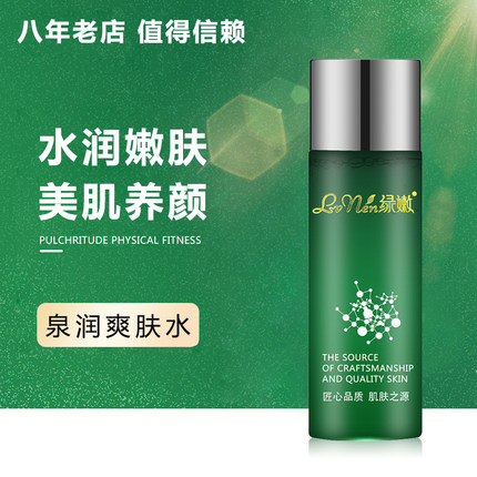 绿嫩泉润爽肤水新款水润爽肤水清爽型动力补水保湿滋润官方旗舰店