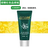 绿嫩水润隔离乳30g补水保湿 遮瑕隔离乳防护霜旗舰店官网正品