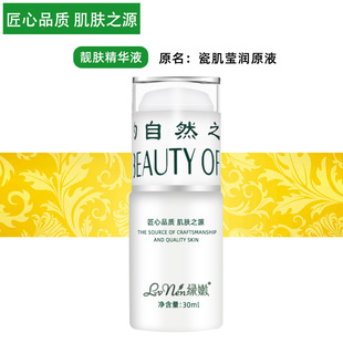 绿嫩官网正品亲肤焕丽精华液 原瓷肌莹润原液补水保湿提亮旗舰店