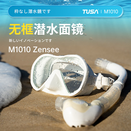 TUSAM1010潜水面镜水肺浮潜全景