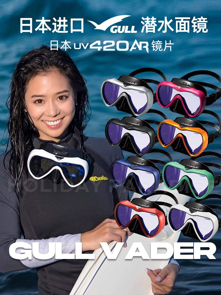 Японская маска для подводного плавания Gull VADER high-end UV420 для подводного плавания с аквалангом маска для подводного плавания с маской для подводного плавания с маской для подводного плавания с маской Изображение 1