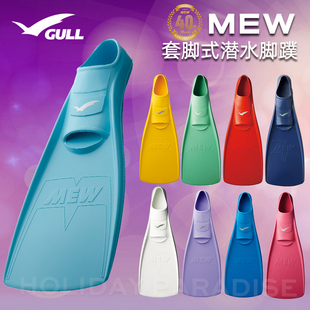潛水蛙鞋 腳蹼FIN水肺游泳浮潛深潛船潛輕便 Mew套腳式 日本Gull