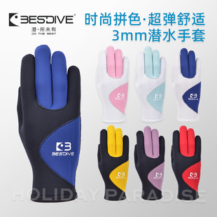 Bestdive拼色潜水手套3MM超弹保暖自由潜水肺渔猎冬泳耐磨时尚