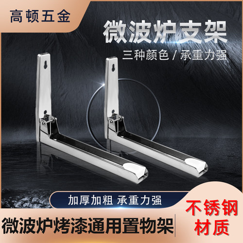 微波炉架壁挂式厨房不锈钢
