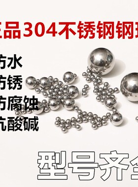 304不锈钢珠10.2/10.319/10.5/10.9/11/11.11/11.113mm不锈钢钢球